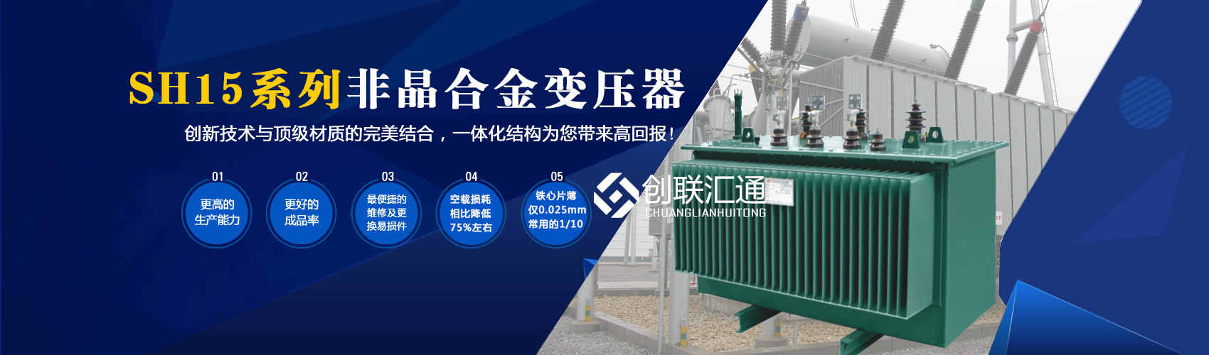 箱式變電站箱體部分采用目前國(guó)內(nèi)領(lǐng)先技術(shù)及工藝，外殼一般采用鍍鋁鋅鋼板，框架采用標(biāo)準(zhǔn)集裝箱材料及制作工藝，有良好的防腐性能，保證20年不銹蝕。